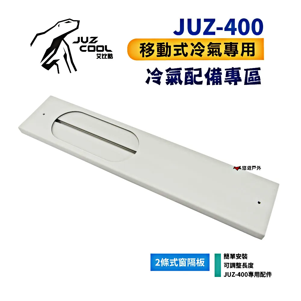 【艾比酷】JUZ-400移動式冷氣專用配件_外循環進風接頭 歷史價格詳細信息