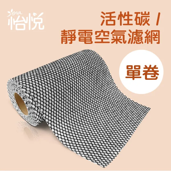【怡悅靜電空氣濾網】 有效集塵，超大尺寸 歷史價格詳細信息