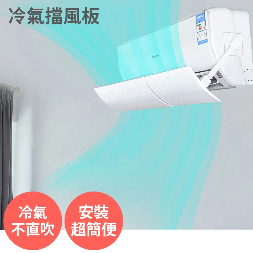 冷氣擋風板【伸縮款】(107cm以下適用/不挑機型) 擋風板 空調擋板 冷氣擋風板 歷史價格詳細信息