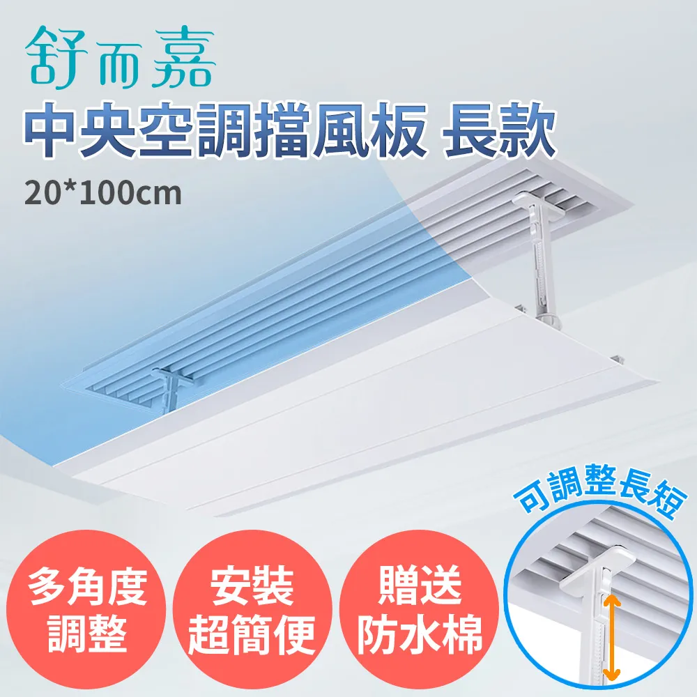 【舒而嘉】中央空調 冷氣擋風板 60*60 cm(冷氣導風板 防直吹 遮風 空調擋板 擋風版) 歷史價格詳細信息