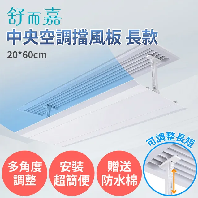 【舒而嘉】中央空調 冷氣擋風板 60*60 cm(冷氣導風板 防直吹 遮風 空調擋板 擋風版) 歷史價格詳細信息