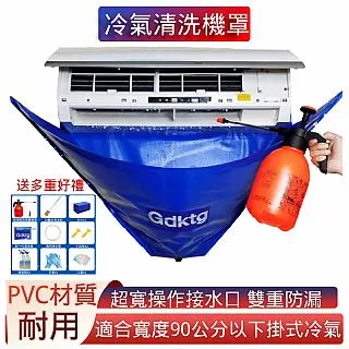 冷氣清洗套 通用型 分離式 冷氣 保養 DIY 輕鬆洗無負擔 無需般物品 封箱膠帶 不怕濺到水 訂作 定製 客製 歷史價格詳細信息