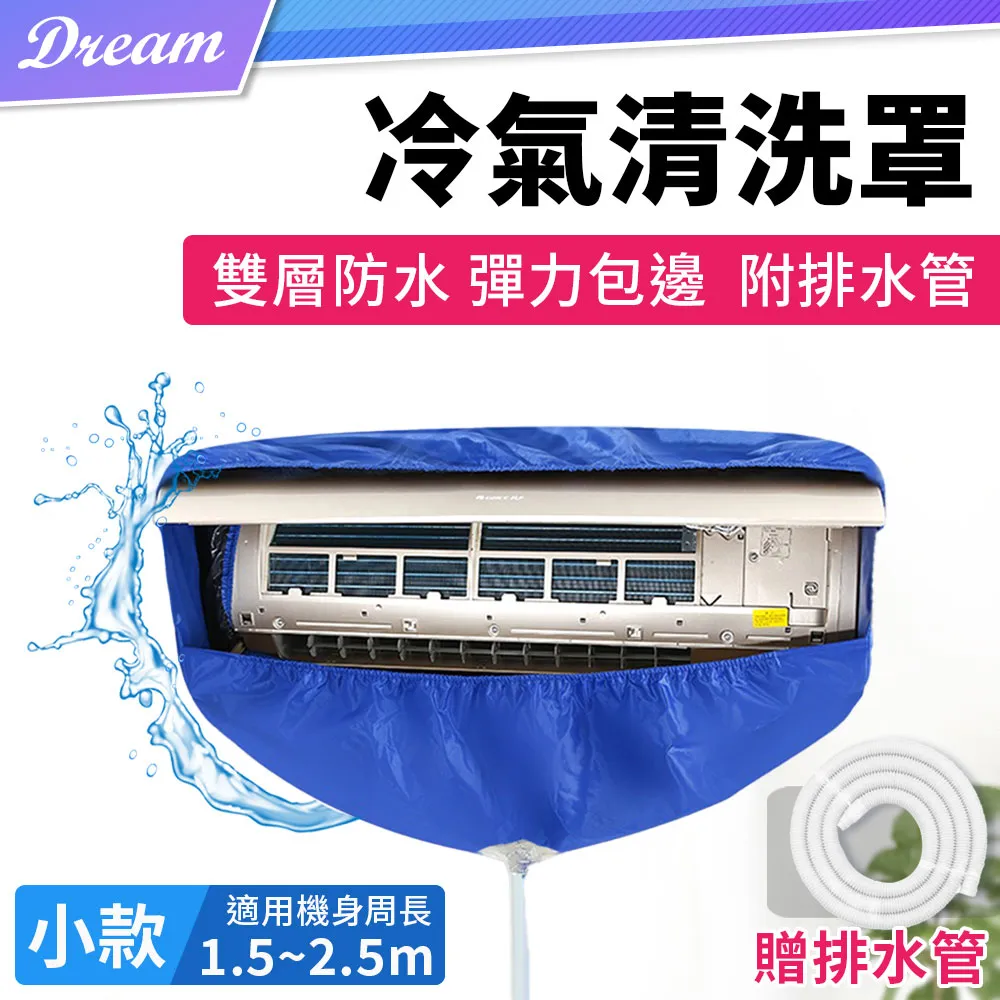 冷氣清洗套 通用型 分離式 冷氣 保養 DIY 輕鬆洗無負擔 無需般物品 封箱膠帶 不怕濺到水 訂作 定製 客製 歷史價格詳細信息