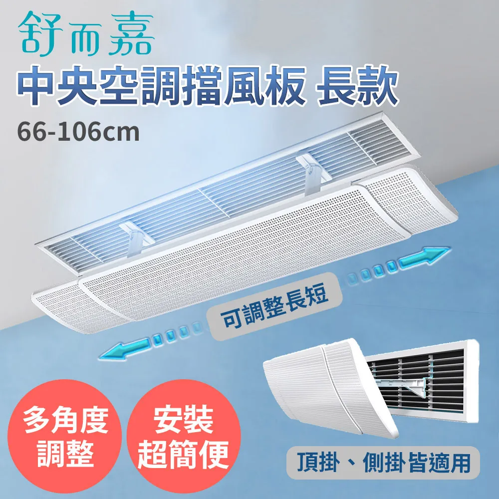 【舒而嘉】中央空調 冷氣擋風板 60*60 cm(冷氣導風板 防直吹 遮風 空調擋板 擋風版) 歷史價格詳細信息