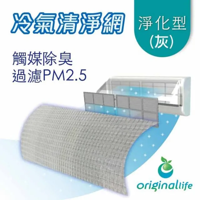 【Original Life】長效可水洗 抗菌冷氣空氣淨化濾網(M) 57*57cm-棕灰色 歷史價格詳細信息