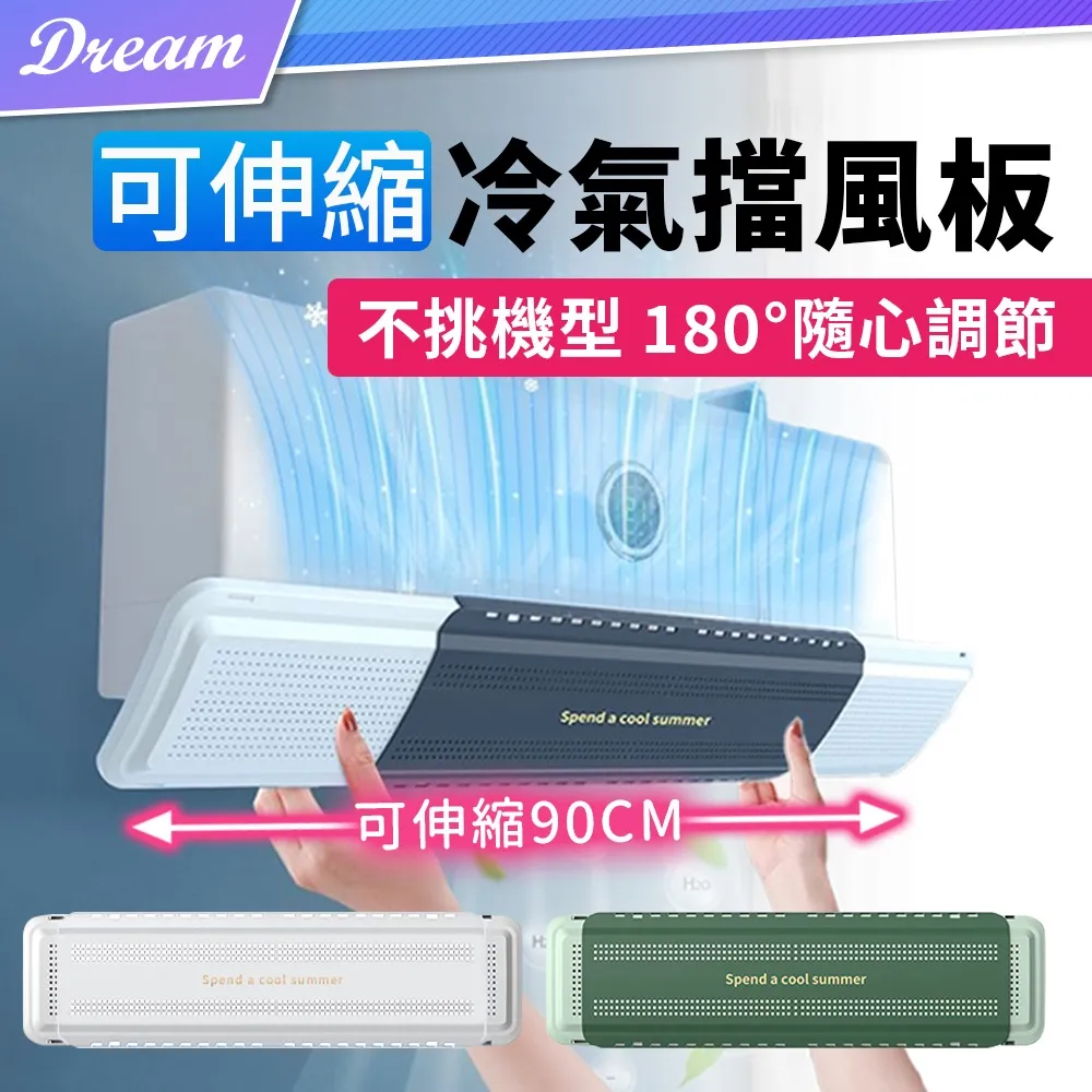 冷氣擋風板【伸縮款】(107cm以下適用/不挑機型) 擋風板 空調擋板 冷氣擋風板 歷史價格詳細信息