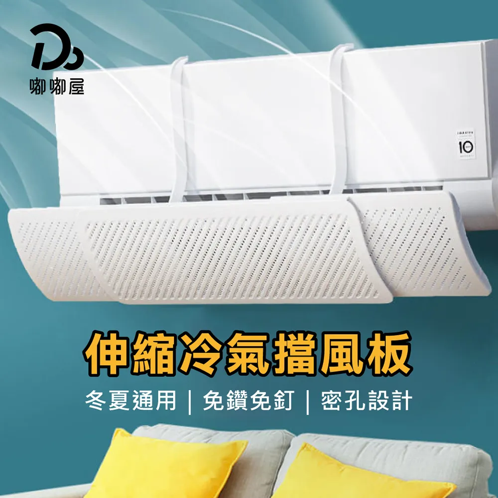 冷氣擋風板【伸縮升級款】(180度調整/撞色設計)空調擋風板 空調擋板 冷氣擋板 歷史價格詳細信息