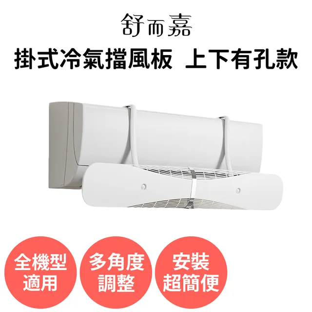 【舒而嘉】免打孔 可伸縮 冷氣擋風板(防直吹 遮風 空調/冷氣出風口 冷氣導風板 冷氣擋板 空調擋板 擋風版) 歷史價格詳細信息