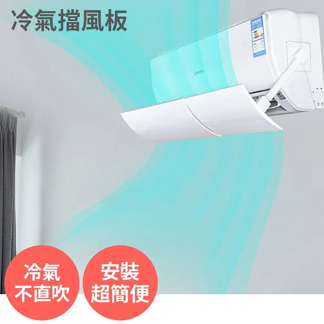 冷氣擋風板【伸縮款】(107cm以下適用/不挑機型) 擋風板 空調擋板 冷氣擋風板 歷史價格詳細信息
