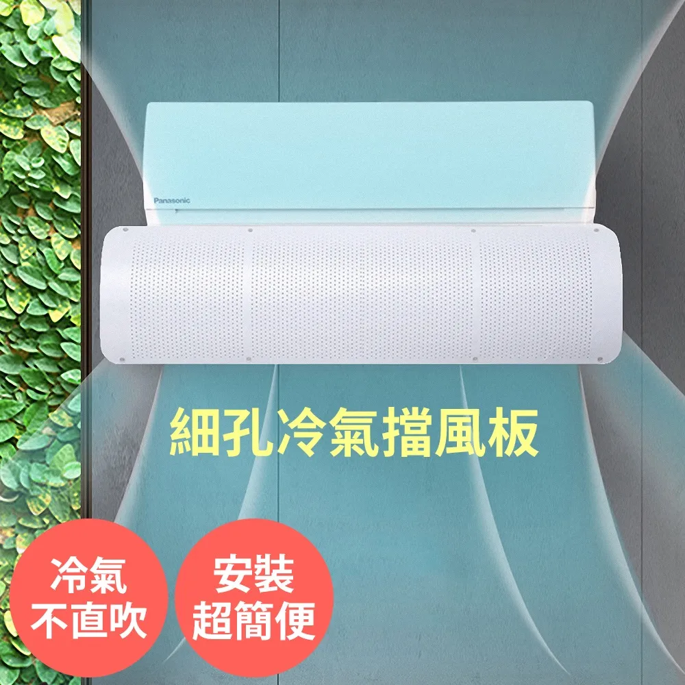 防直吹/遮風【冷氣擋風板_有孔版】可伸縮 冷氣擋板 擋版 冷氣導風板 歷史價格詳細信息
