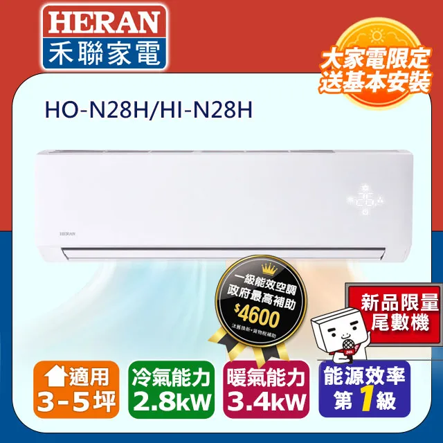 【HERAN 禾聯】《冷暖型》變頻分離式空調 HI-GA23BH/HO-GA23BH 歷史價格詳細信息