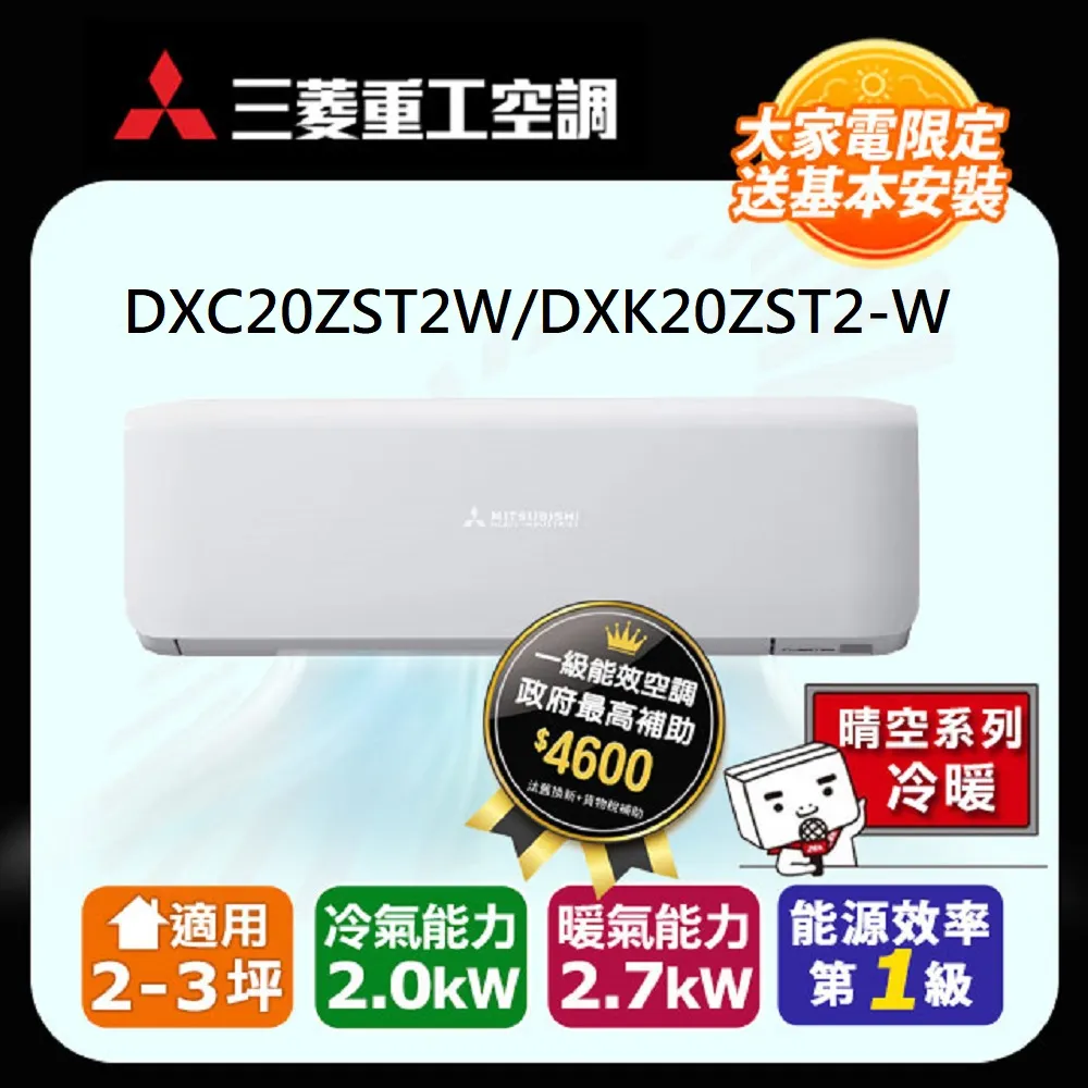 MITSUBISH 三菱重工 變頻冷暖型分離式 空調 冷氣 DXC41ZST-W/ DXK41ZST-W 歷史價格詳細信息