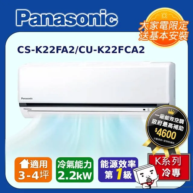【Panasonic國際牌】K系列 4-5坪變頻 R32 一對一冷暖空調 CS-K28FA2/CU-K28FHA2 歷史價格詳細信息
