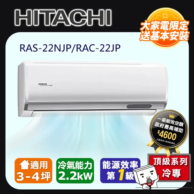 日立《頂級冷專》變頻分離式冷氣 RAS-50NJP_RAC-50JP 歷史價格詳細信息