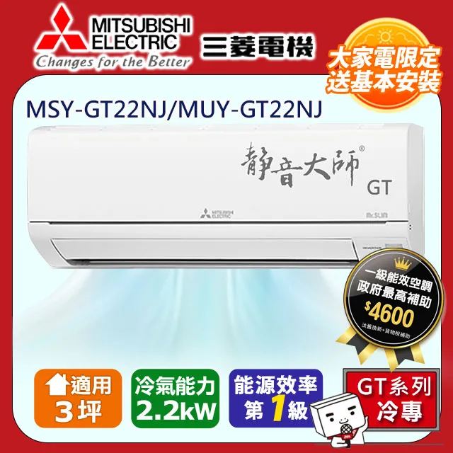 三菱電機3坪1級變頻靜音大師HW冷專分離式冷氣MSY-HW22NF/MUY-HW22NF 歷史價格詳細信息