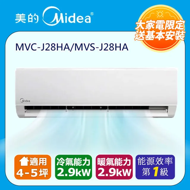 【Midea美的】《冷暖型-R32》變頻分離式空調MVC-J28HA/MVS-J28HA 歷史價格詳細信息