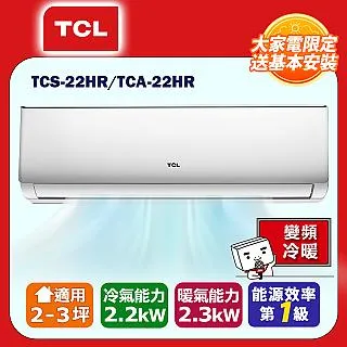 【TCL】3-6坪精緻系列一對一變頻冷暖TCA-36HR/TCS-36HR 歷史價格詳細信息