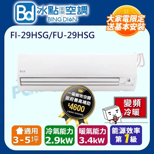 【冰點空調】3-5坪 2.3kw 定頻分離式一對一《FI/FU-23CS2(C)》全機3年壓縮機5年保固 歷史價格詳細信息