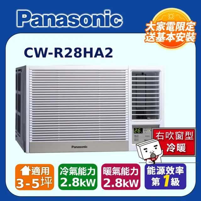 Panasonic國際牌CW-R28HA2 變頻右吹窗型冷氣機 (冷暖型) (標準安裝) 大型配送 歷史價格詳細信息