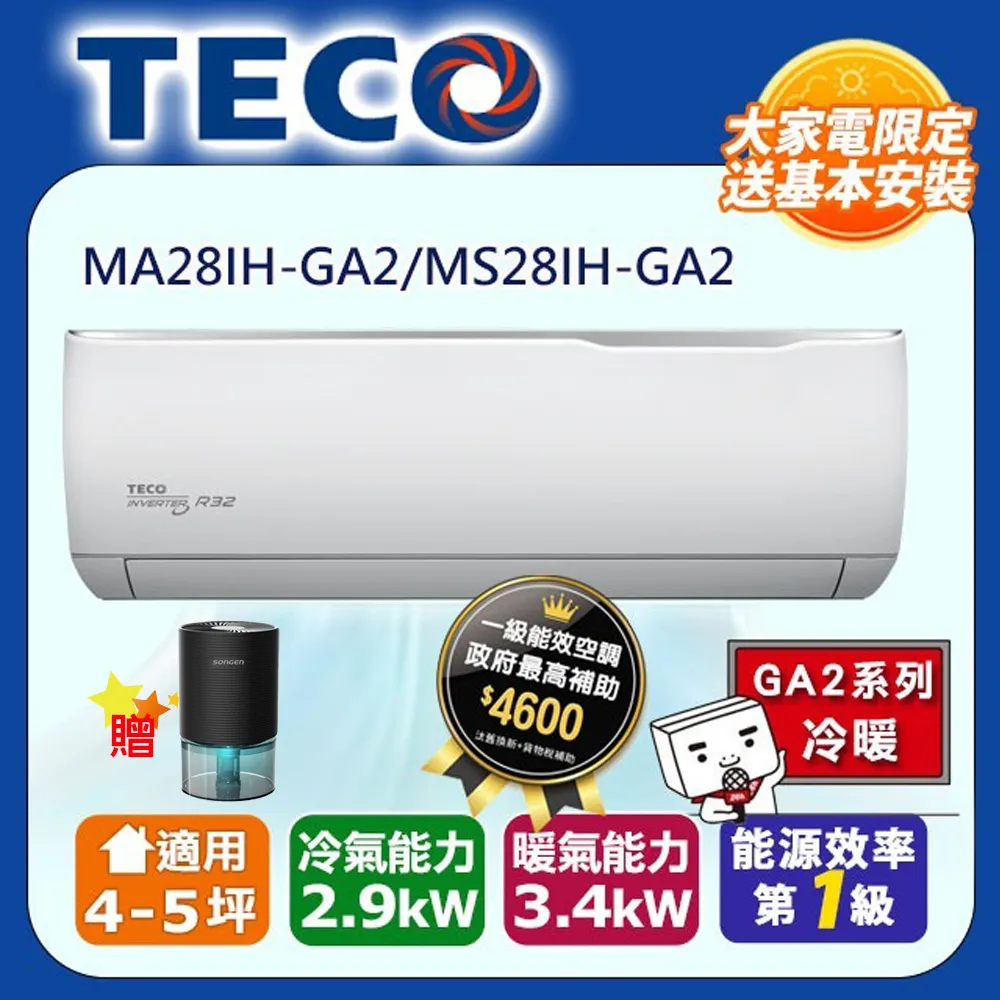 TECO東元 4-5坪 一級變頻冷暖型分離式冷氣 *MS22IH-HS5/MA22IH-HS5* 歷史價格詳細信息