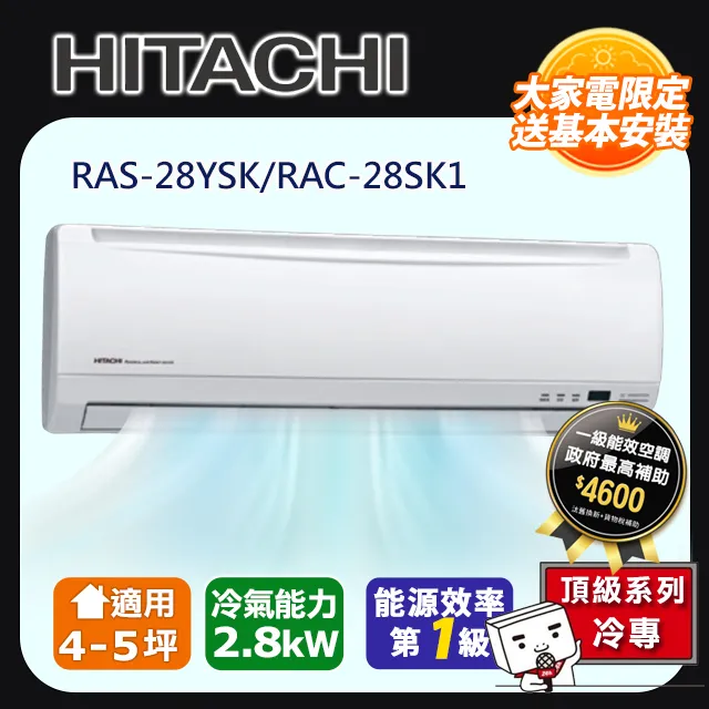 HITACHI 日立 RAC/RAS-28SK1 2408K1 R410A 變頻冷氣機 分離式 1對1 3-5坪 歷史價格詳細信息