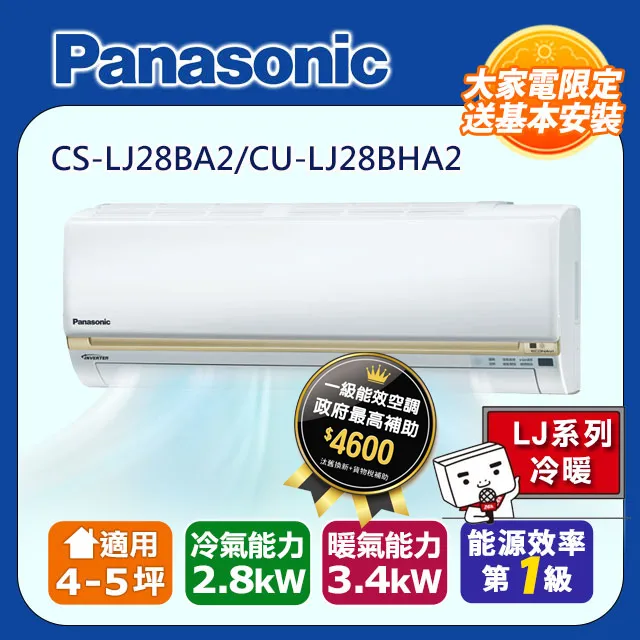 Panasonic國際牌《冷暖變頻》精緻LJ系列分離式CS-LJ90BA2/CU-LJ90BHA2 歷史價格詳細信息
