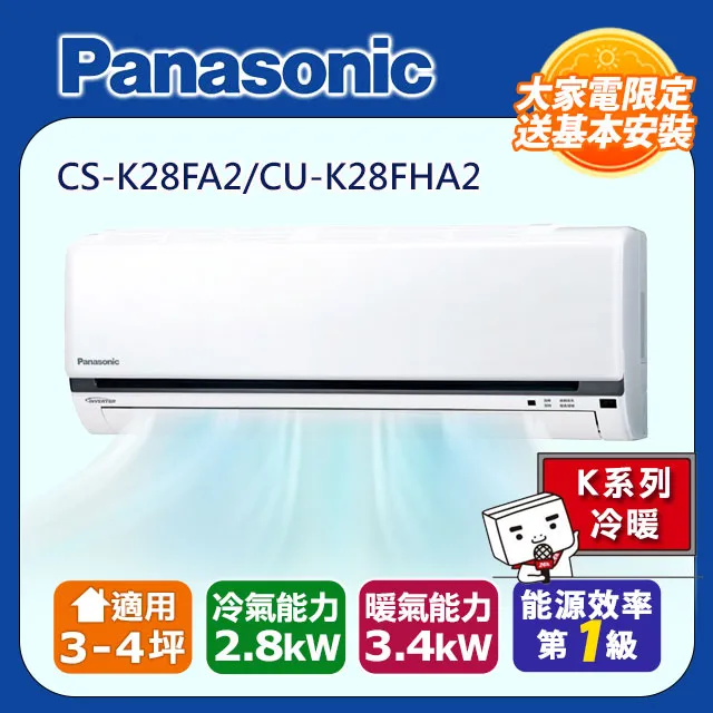 【Panasonic國際牌】K系列 4-5坪變頻 R32 一對一冷暖空調 CS-K28FA2/CU-K28FHA2 歷史價格詳細信息