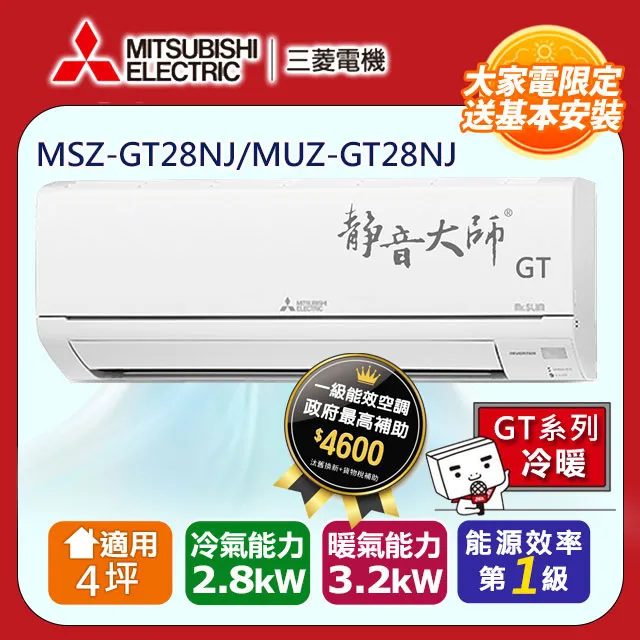 三菱電機4坪1級變頻靜音大師HW冷專分離式冷氣MSY-HW28NF/MUY-HW28NF 歷史價格詳細信息