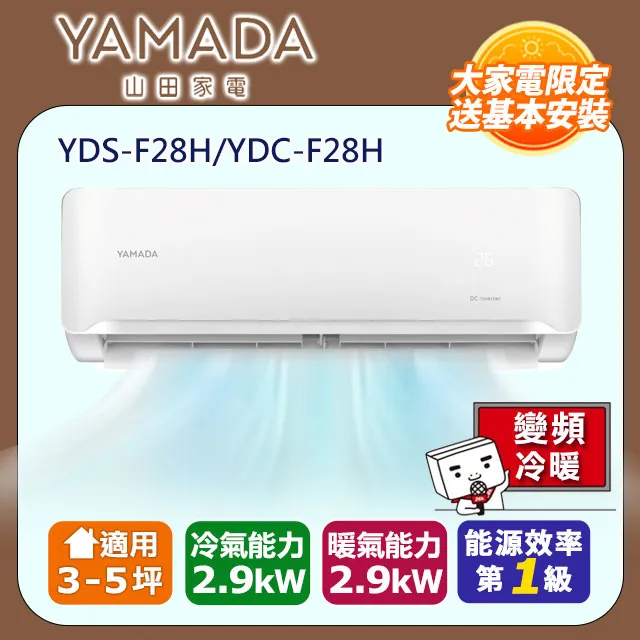 【YAMADA山田】R32變頻一級冷暖/冷專分離式冷氣YDS-F140/YDC-F140(H) 業界首創頂級材料安裝 歷史價格詳細信息