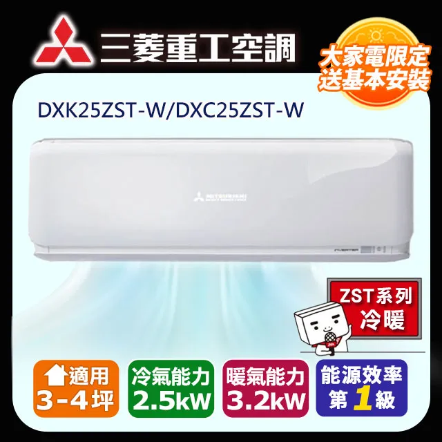 【三菱重工】3-4坪 1級變頻省電冷暖分離式冷氣(DXK25ZST-W/DXC25ZST-W) 歷史價格詳細信息