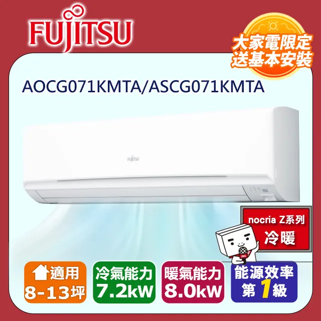 【富士通Fujitsu】AOCG071KMTA 8~13坪《冷暖型-高級系列》變頻分離式空調 ｜基本安裝 歷史價格詳細信息