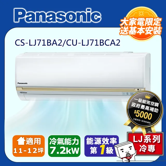 【Panasonic 國際牌 】一級變頻分離式冷氣 CS-LJ40BA2/CU-LJ40BHA2 歷史價格詳細信息
