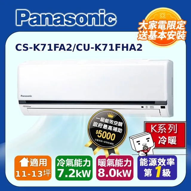 Panasonic國際牌K系列13-14坪變頻冷暖分離式空調CS-K90FA2/CU-K90FHA2 歷史價格詳細信息