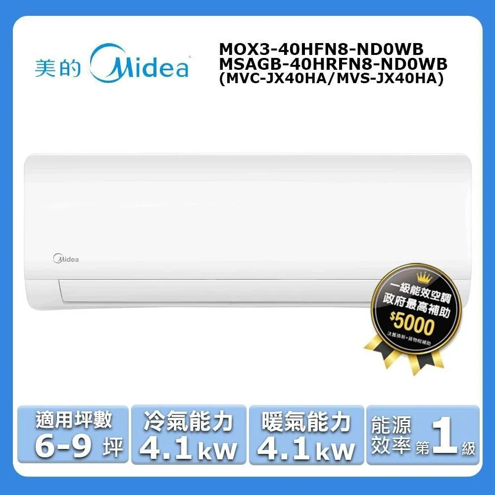 【Midea 美的】6-9坪《冷暖型-JX系列》變頻分離式空調MVC-JX40HA/MVS-JX40HA 歷史價格詳細信息