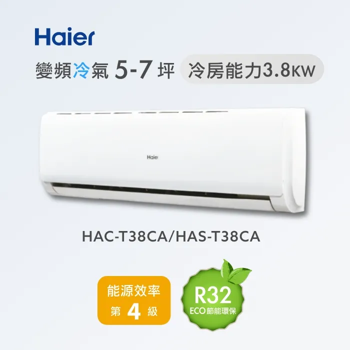 【Haier 海爾】5-8坪《冷暖型-頂級Q系列》變頻分離式空調HAC-Q48HB/HAS-Q48HBU 歷史價格詳細信息