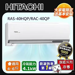 HITACHI日立6坪旗艦變頻冷專分離式冷氣RAC-36QP/RAS-36HQP 歷史價格詳細信息