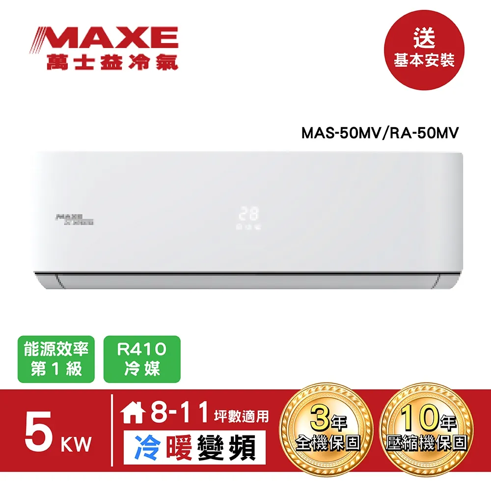 MAXE萬士益 11-12坪 一級能效變頻冷暖分離式【MAS-72SH32/RA-72SH32】 歷史價格詳細信息
