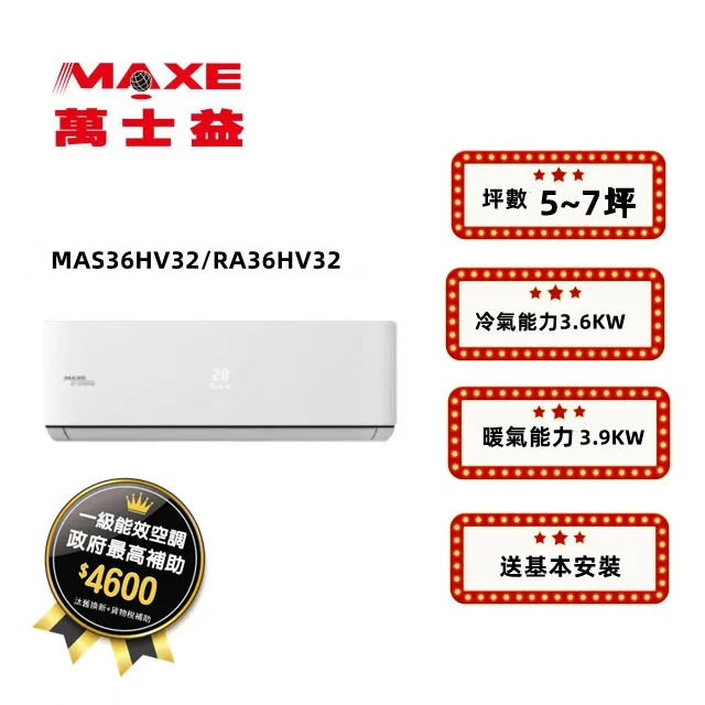 MAXE萬士益 HV系列 R32變頻冷暖一對一分離式空調 RA-72HV32/MAS-72HV32 歷史價格詳細信息