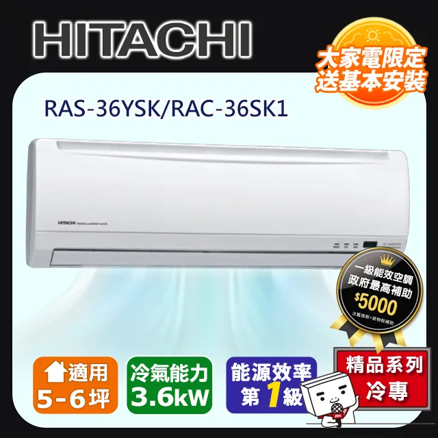 HITACHI日立 精品冷暖空調 RAC-36YK1【全國電子】 歷史價格詳細信息