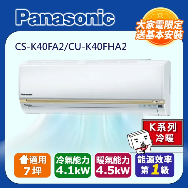 國際牌【CS-K40FA2/CU-K40FHA2】變頻冷暖分離式冷氣6坪 歷史價格詳細信息