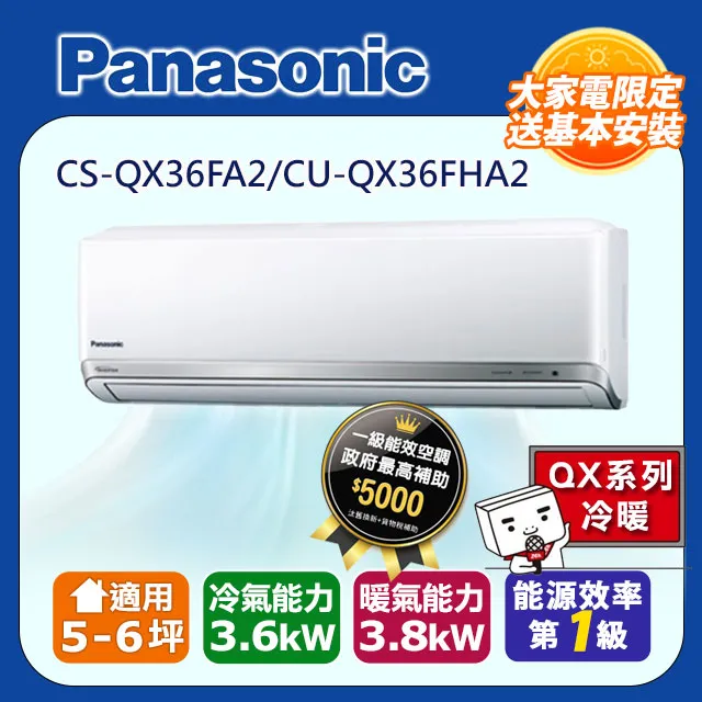 【Panasonic 國際牌】 QX系列11坪變頻冷專分離式冷氣 CS-QX80FA2/CU-QX80FCA2 歷史價格詳細信息