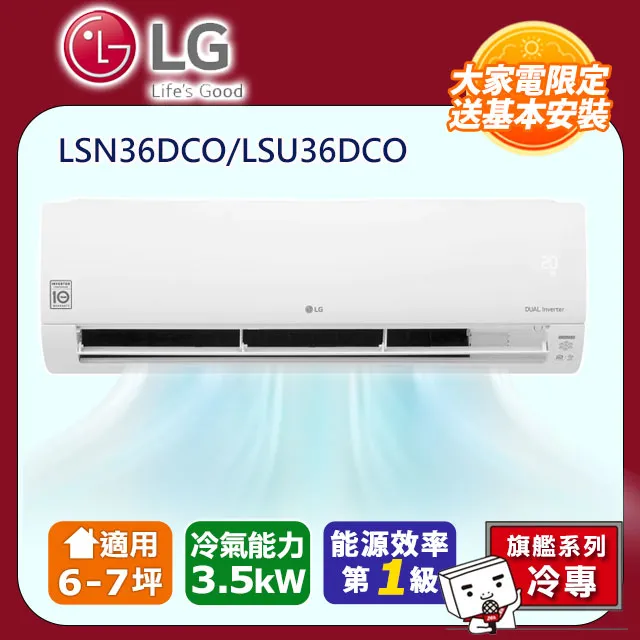 LG樂金 旗艦系列 變頻單冷分離式空調 LSN36DCO/LSU36DCO 價格比較,價格查詢,歷史價格詳細信息