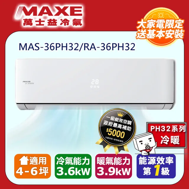 【萬士益】 4-6坪 2.8KW  變頻一對一冷暖《MAS/RA-28MV》能源效率1級 壓縮機10年保固 歷史價格詳細信息