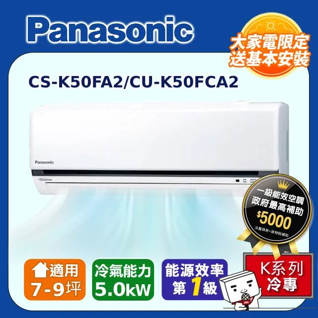Panasonic國際牌K系列7-8坪變頻冷暖分離式空調CS-K50FA2/CU-K50FHA2 歷史價格詳細信息