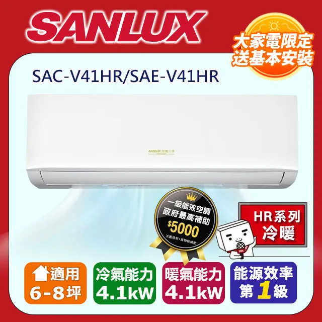 【SANLUX 台灣三洋】《冷暖型》變頻分離式空調 SAC-V41HR3/SAE-V41HR3 歷史價格詳細信息