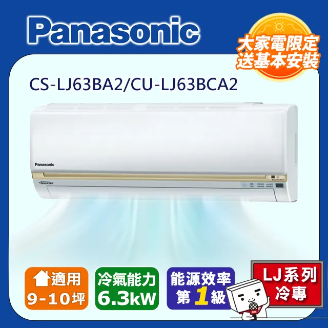 【Panasonic 國際牌 】一級變頻分離式冷氣 CS-LJ40BA2/CU-LJ40BHA2 歷史價格詳細信息