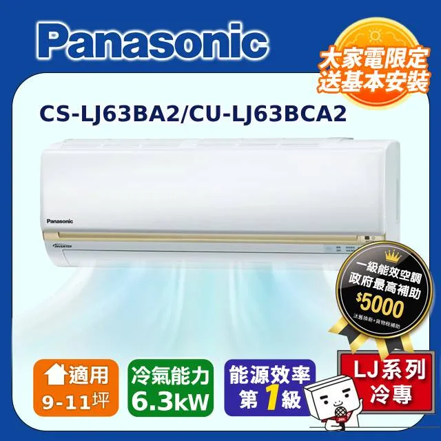 【Panasonic國際牌】LJ系列 11-12坪變頻 R32 一對一冷暖空調 CS-LJ71BA2/CU-LJ71BHA2 歷史價格詳細信息