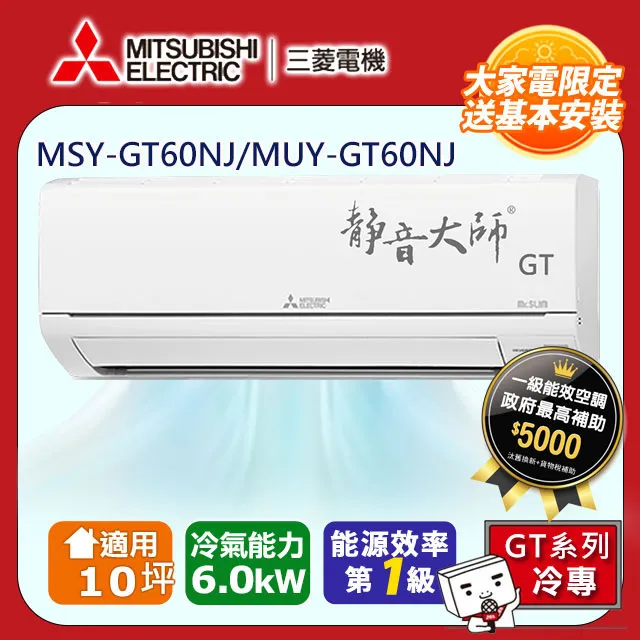 三菱電機10坪1級變頻靜音大師HW冷專分離式冷氣MSY-HW60NF/MUY-HW60NF 歷史價格詳細信息