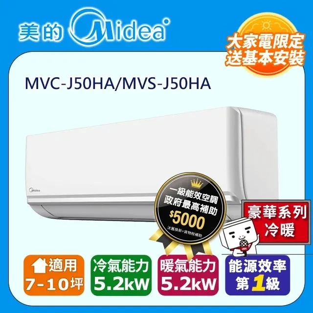 美的 變頻冷暖分離式冷氣8坪 MVC-A50HD/MVS-A50HD (含標準安裝) 贈全聯500禮卷 大型配送 歷史價格詳細信息