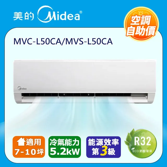 【Midea美的】自助價★4-6坪 L系列超值 變頻冷專 2.9kW分離式空調 MVC-L28CA/MVS-L28CA 歷史價格詳細信息